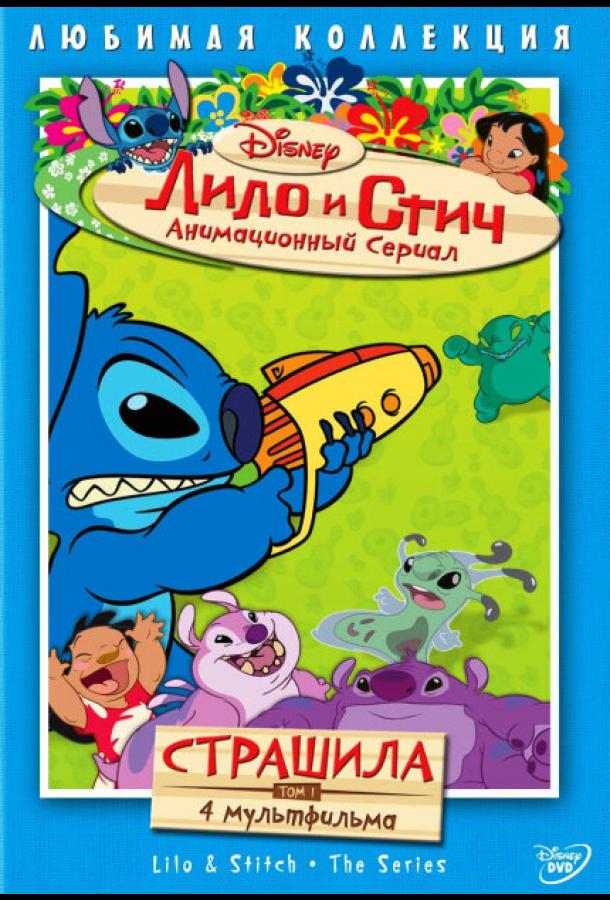 Смотреть на Лордфильм 2.0 cartoon-series Лило и Стич 2003